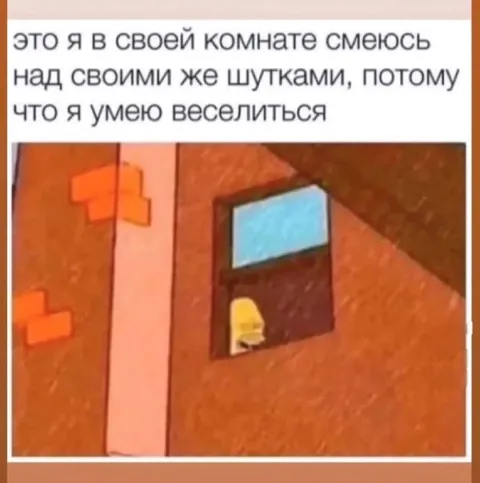 Смеюсь над своими шутками