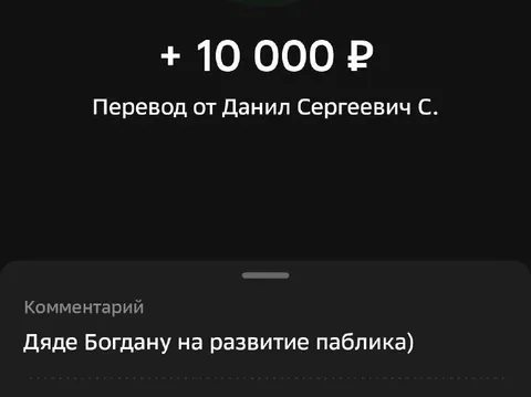 Деньги дяде Богдану
