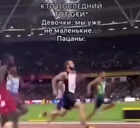 Парни бегут последними