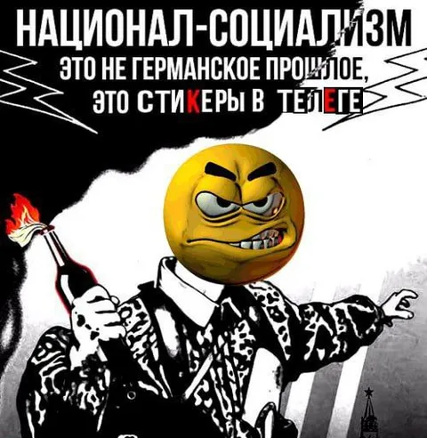 Национал-социализм в Телеграме