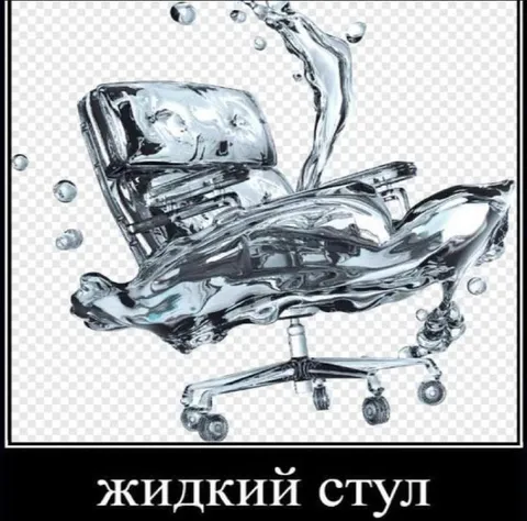 Жидкий стул