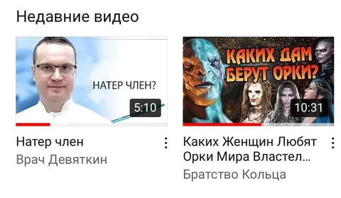 Натер член и орки