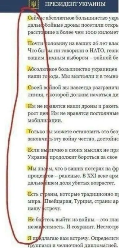 Выделенные фразы из обращения