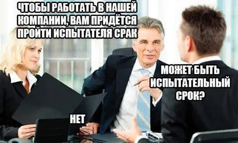 Испытательный брок на собеседовании
