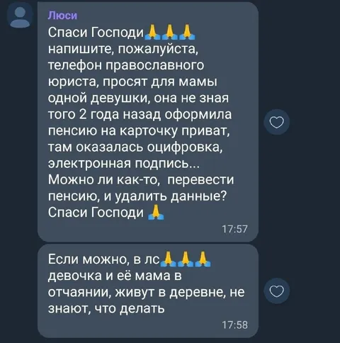 Православный юрист для мамы