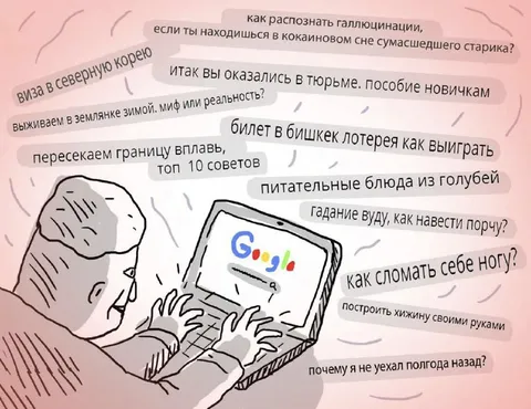 Поисковые запросы сумасшедшего старика