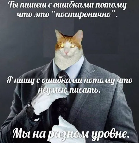 Мы на разном уровне