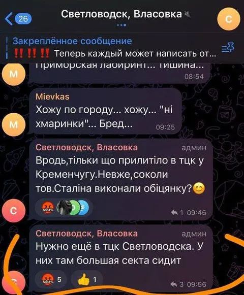 Прилёт в ТЦК и большая секта