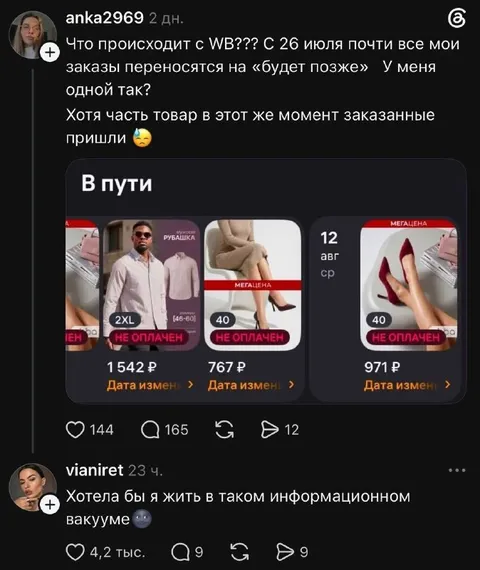 Заказы Wildberries будут позже