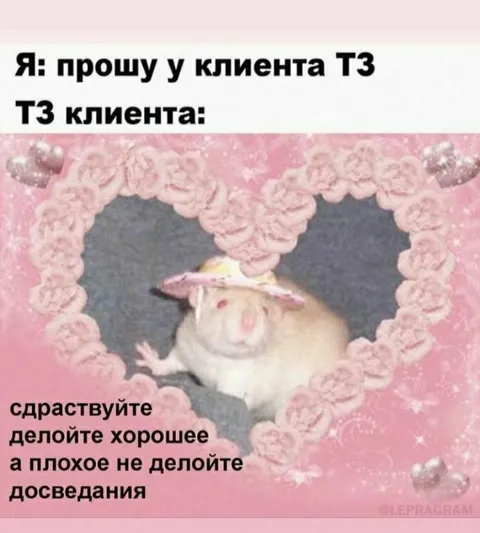 ТЗ клиента про мышь