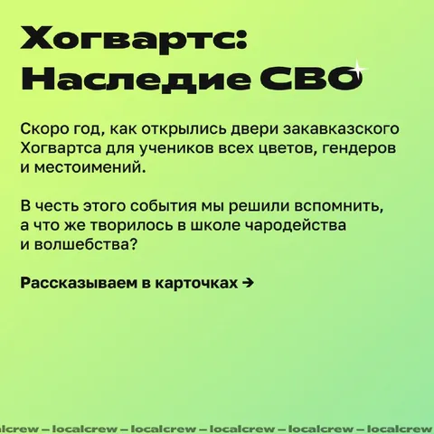 Хогвартс: Наследие СВО