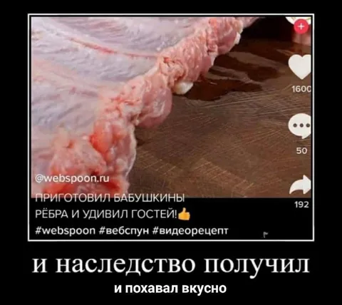 Наследство за вкусные рёбра