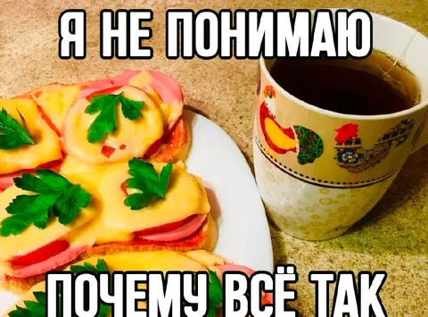 Я не понимаю, почему всё так