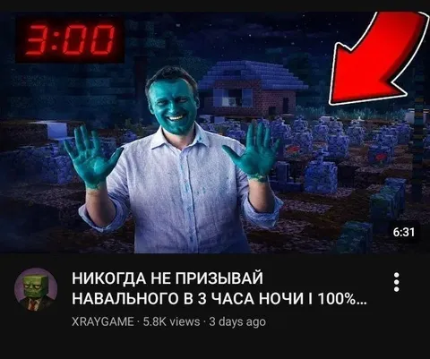 Никогда не призывай Навального ночью