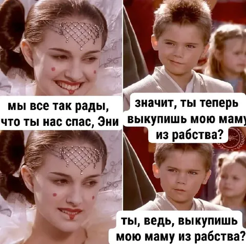 Выкупишь мою маму из рабства