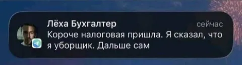 Налоговая пришла к уборщику