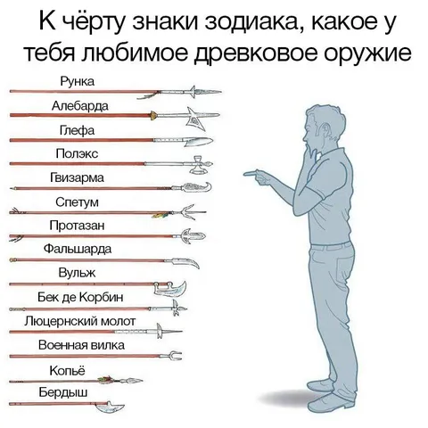 Любимое древковое оружие