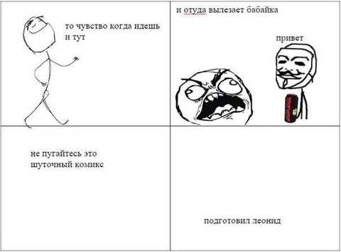Бабайка вылезает из ниоткуда