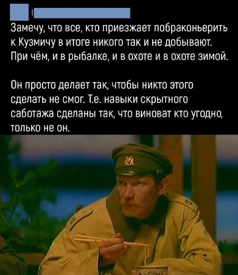 Кузьмич делает скрытый саботаж