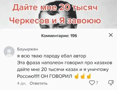 Дайте мне 20 тысяч черкесов