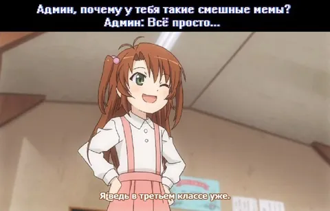 Мемы из третьего класса