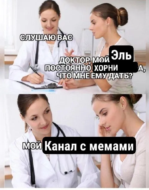 Доктор, мой парень хорни