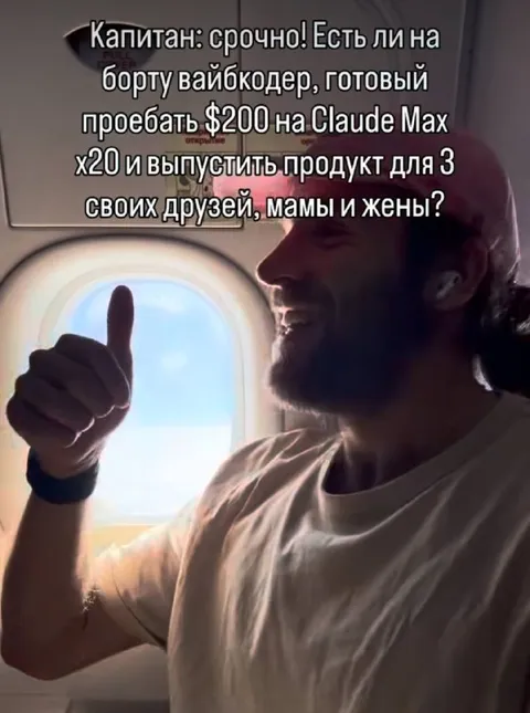 Капитан предлагает Claude Max