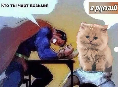 Кто ты, чёрт возьми?