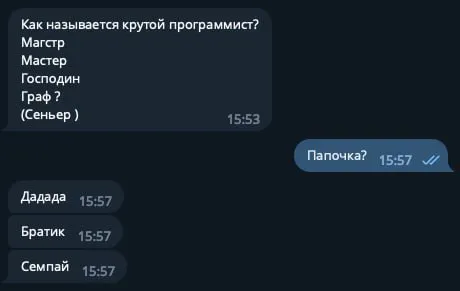 Как называется крутой программист