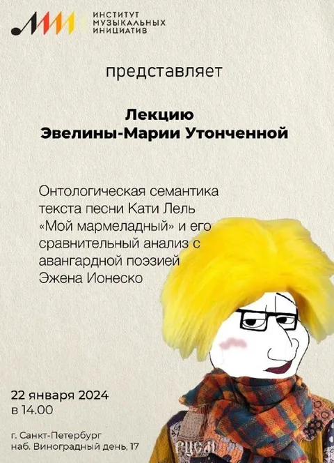 Лекция Эвелины-Марии Утонченной