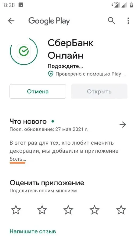 Сбербанк добавил боль