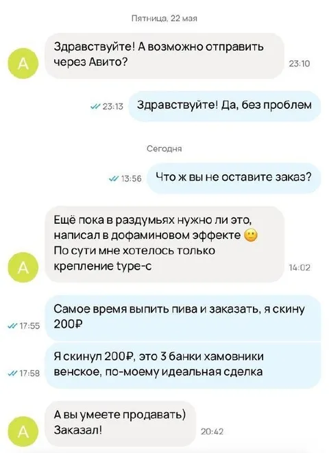 Идеальная сделка с пивом