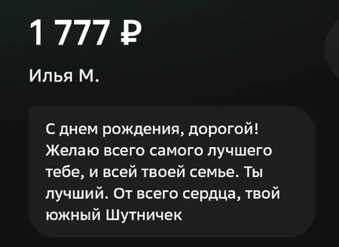 Поздравление от южного Шутничка