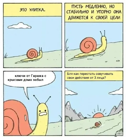 Улитка движется к цели