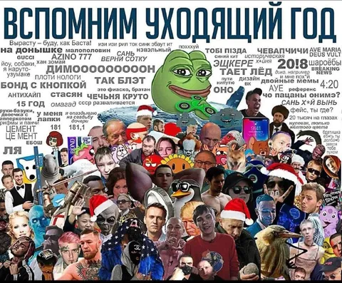 Вспомним уходящий год