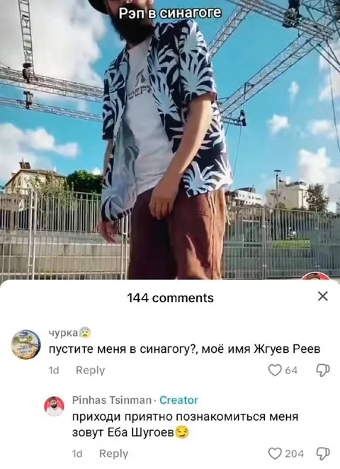 Рэп в синагоге и комментарии