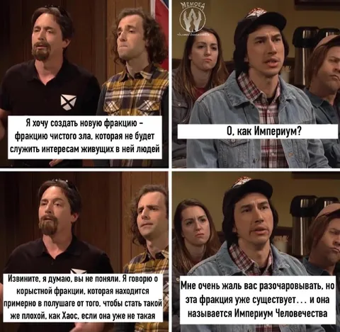 Империум Человечества уже существует