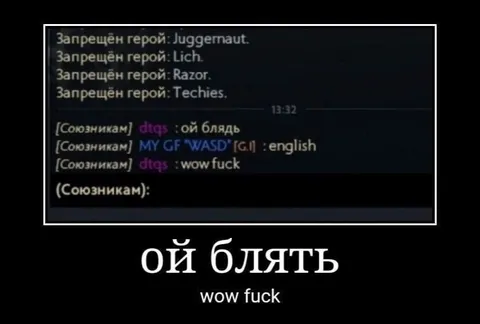 Ой блять wow fuck