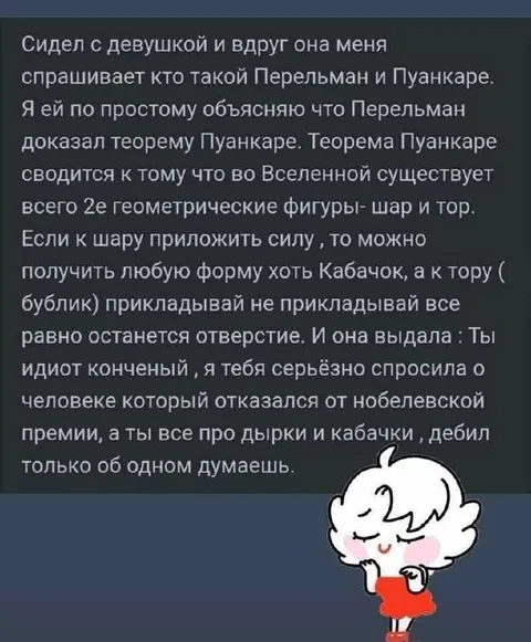 Перельман, Пуанкаре и дырки