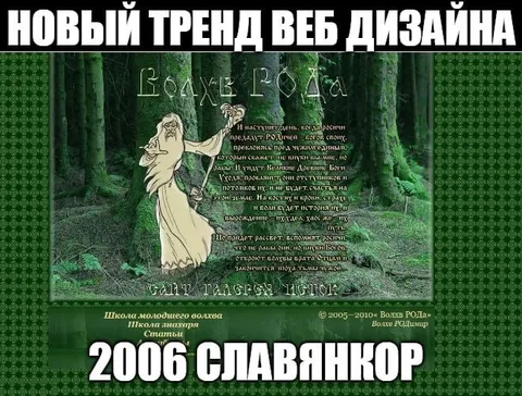 Новый тренд веб-дизайна 2006
