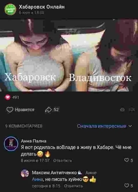 Хабаровск или Владивосток