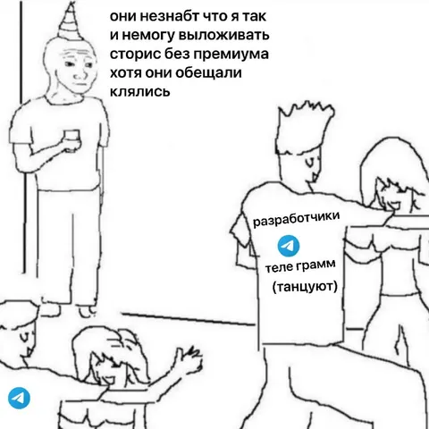 Разработчики танцуют без премиума