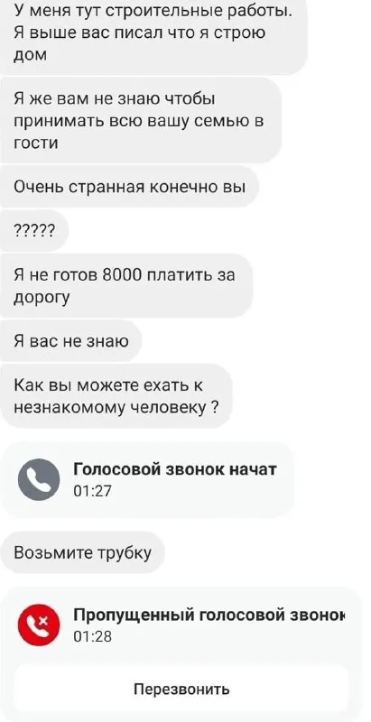 Странный разговор с незнакомцем