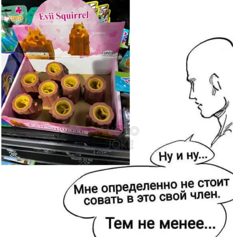 Белка и опасная игрушка