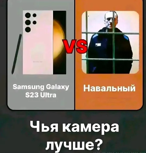 Камера Samsung против Навального