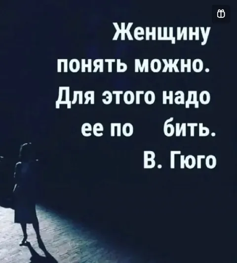 Женщину понять можно