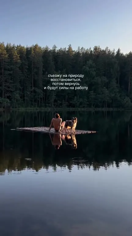 Съезжу на природу и уволюсь