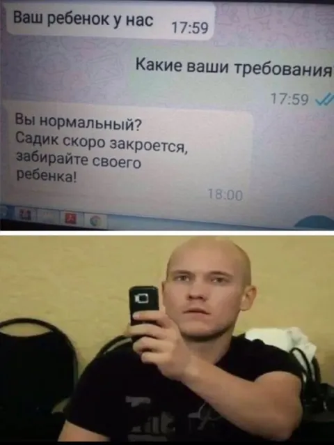 Заберите своего ребенка
