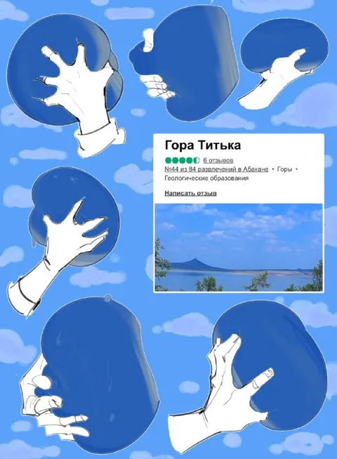 Гора Титыка и руки