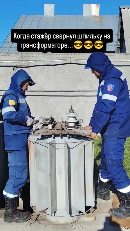 Стажёр свернул шпильку на трансформаторе